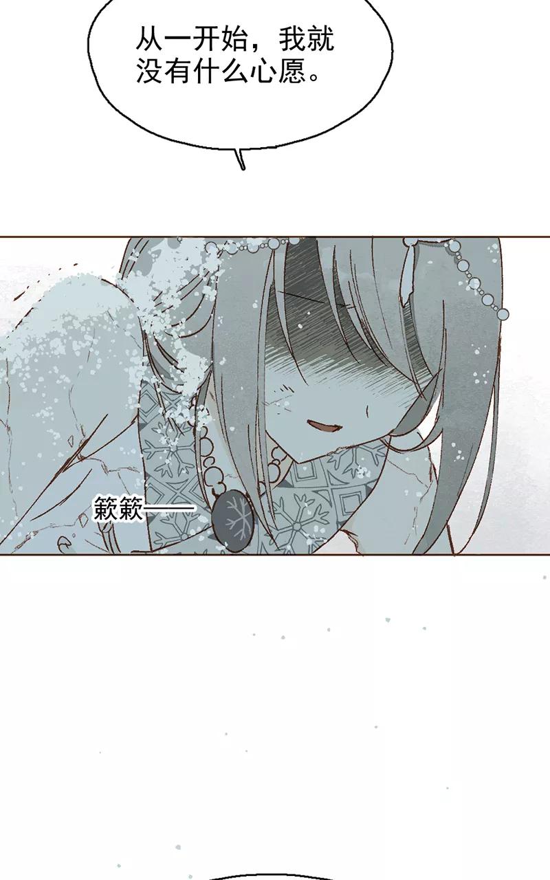 《怪奇爱情故事》第二章 雪灵（10） 第66页