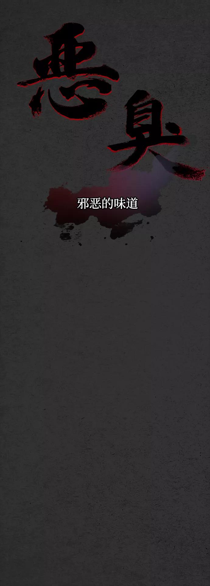 《恶臭》[第17话] 疑心 第62页