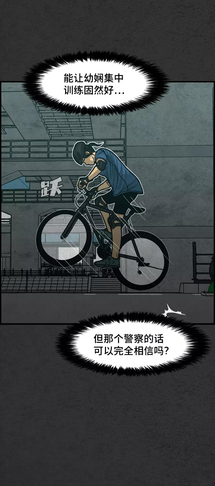 《恶臭》[第17话] 疑心 第44页