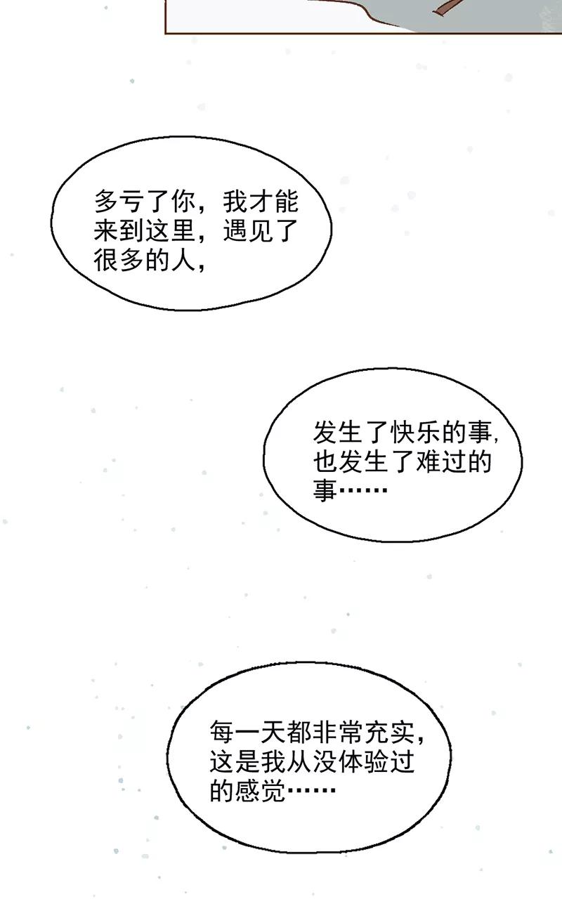 《怪奇爱情故事》第二章 雪灵（10） 第63页