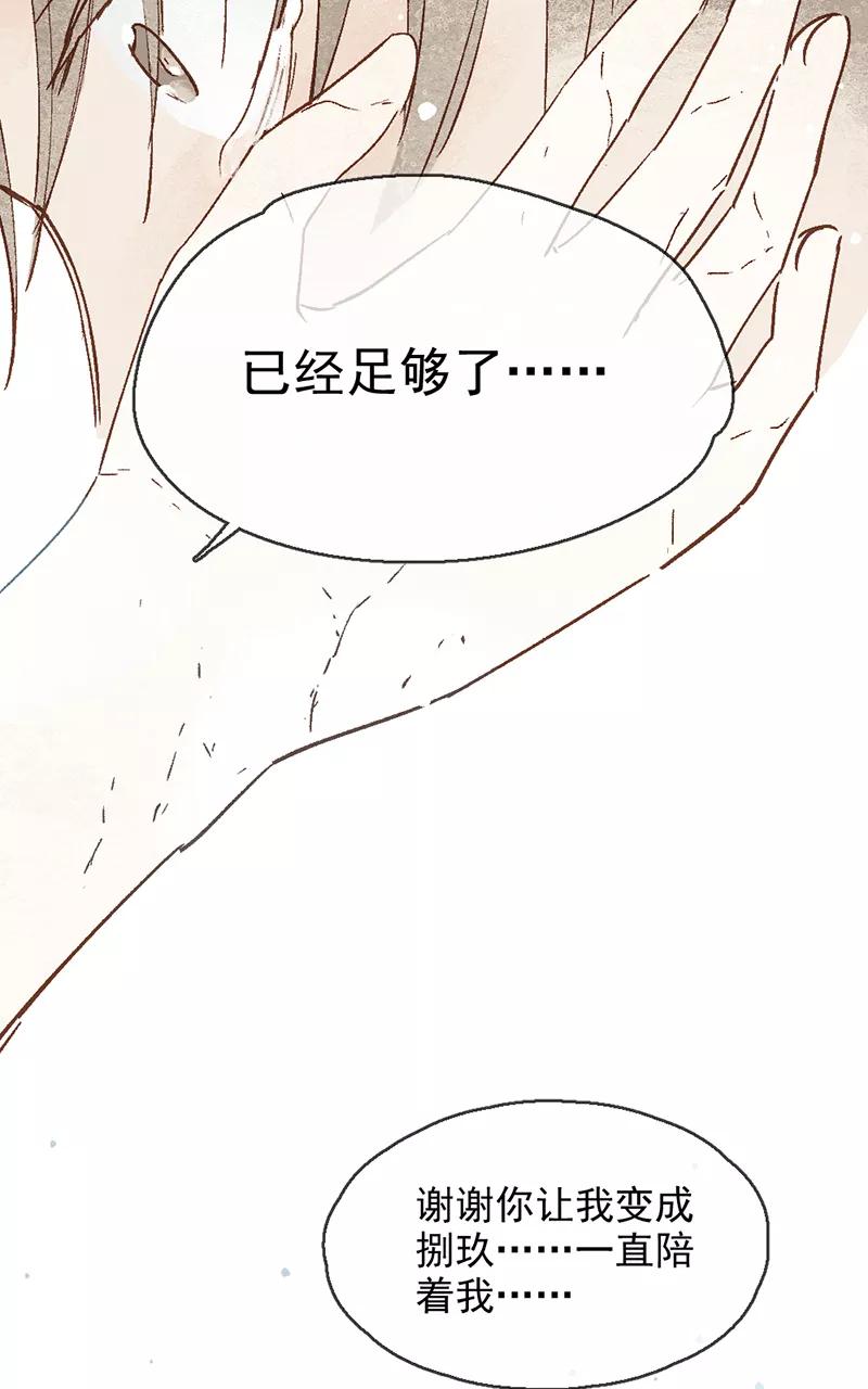 《怪奇爱情故事》第二章 雪灵（10） 第68页
