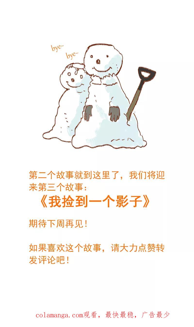 《怪奇爱情故事》第二章 雪灵（10） 第123页