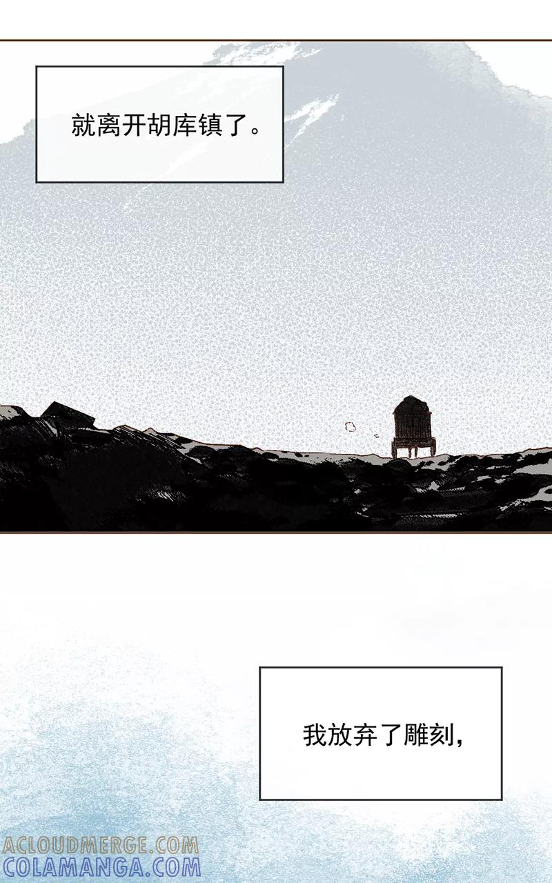 《怪奇爱情故事》第二章 雪灵（10） 第85页