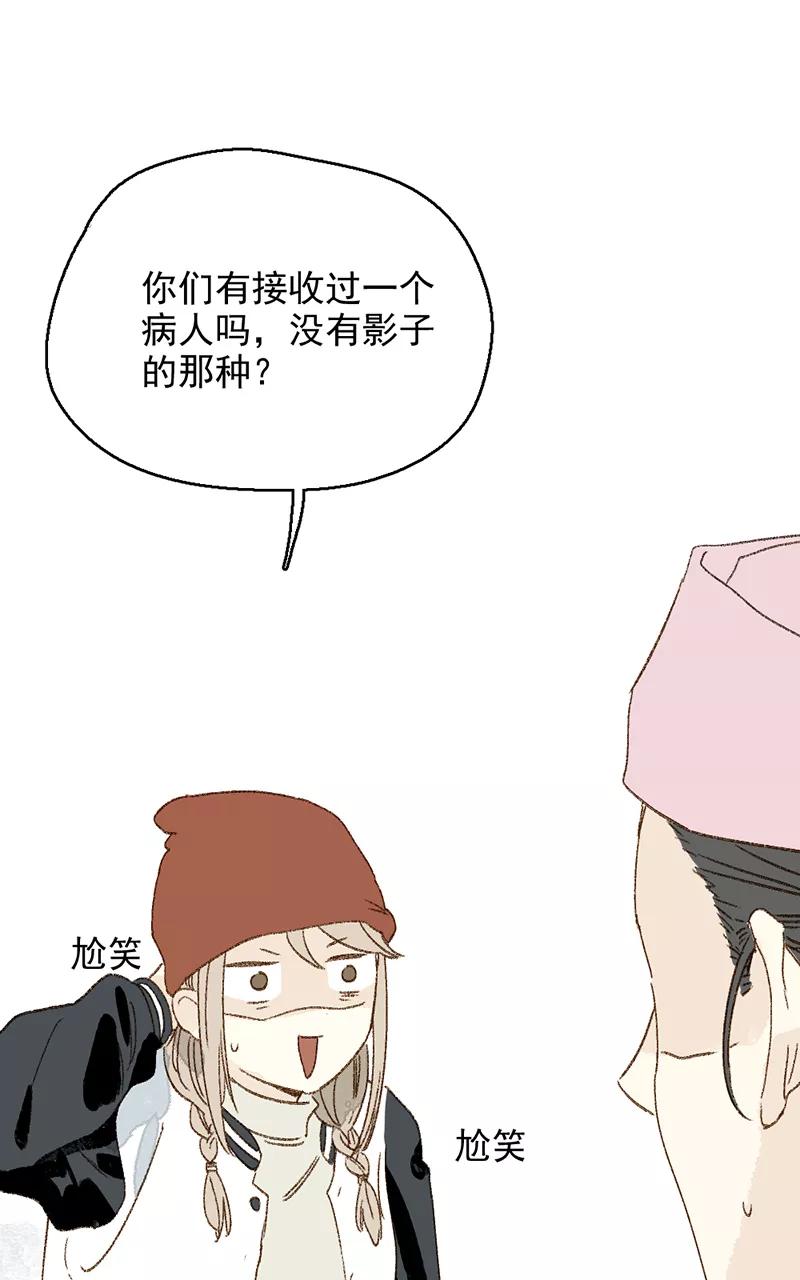 《怪奇爱情故事》第三章 我捡到一个影子（1） 第60页