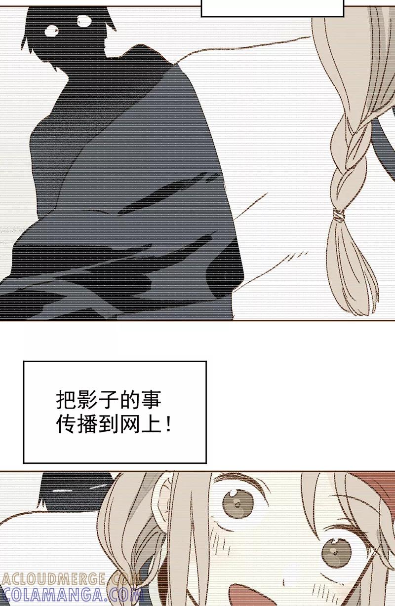 《怪奇爱情故事》第三章 我捡到一个影子（1） 第37页