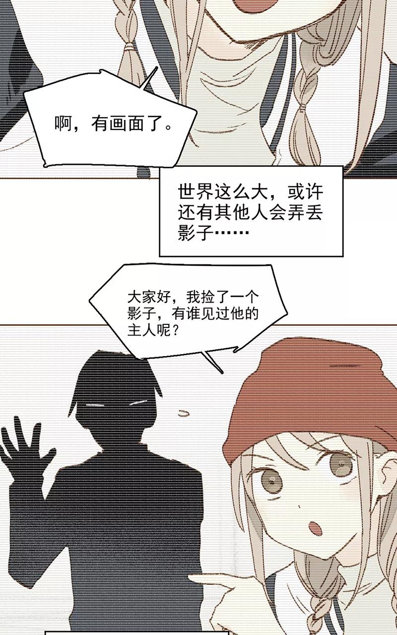 《怪奇爱情故事》第三章 我捡到一个影子（1） 第38页