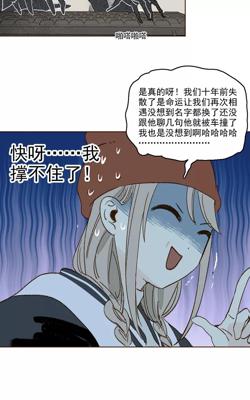 《怪奇爱情故事》第三章 我捡到一个影子（1） 第65页