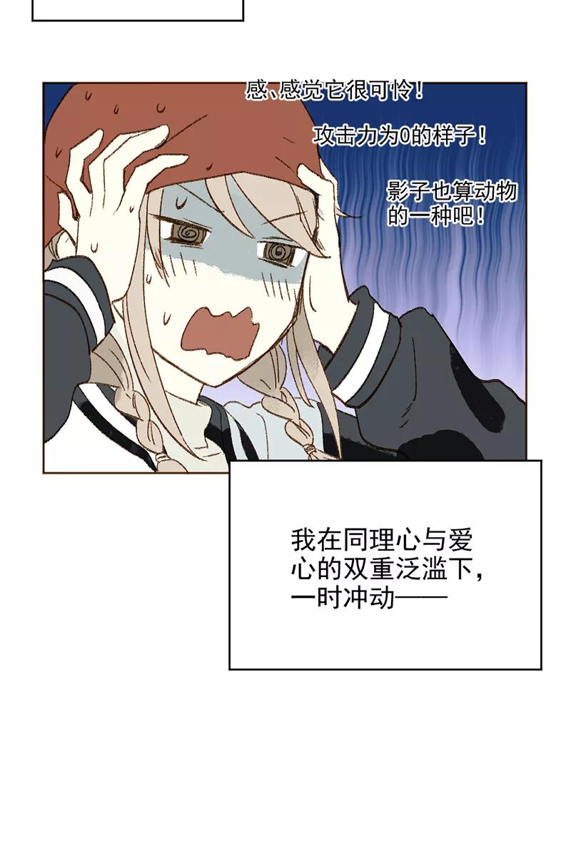 《怪奇爱情故事》第三章 我捡到一个影子（1） 第15页