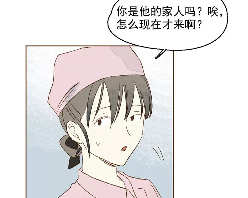 《怪奇爱情故事》第三章 我捡到一个影子（1） 第72页