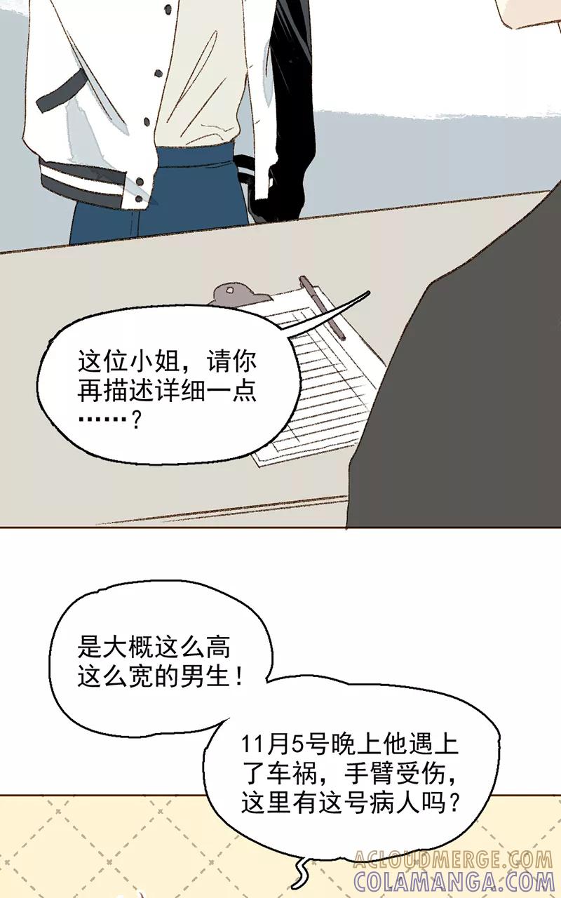 《怪奇爱情故事》第三章 我捡到一个影子（1） 第61页
