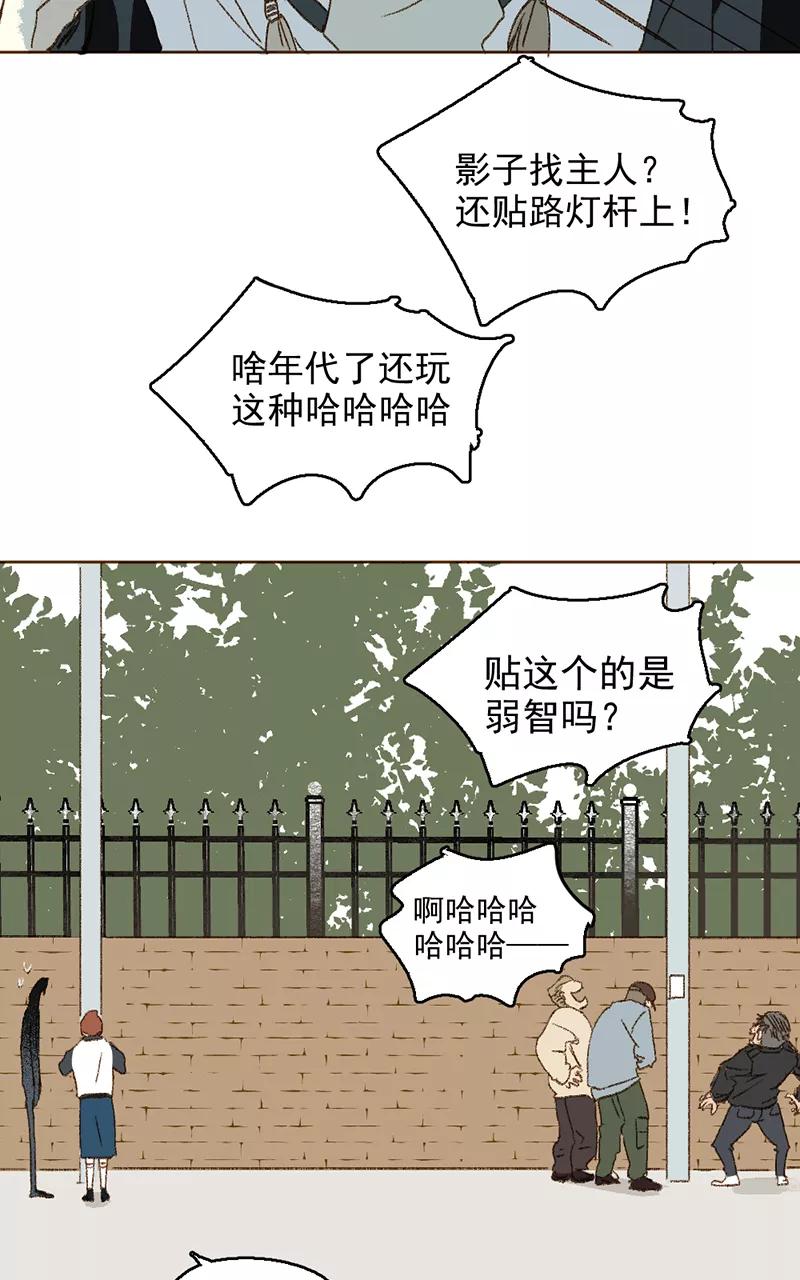 《怪奇爱情故事》第三章 我捡到一个影子（1） 第23页
