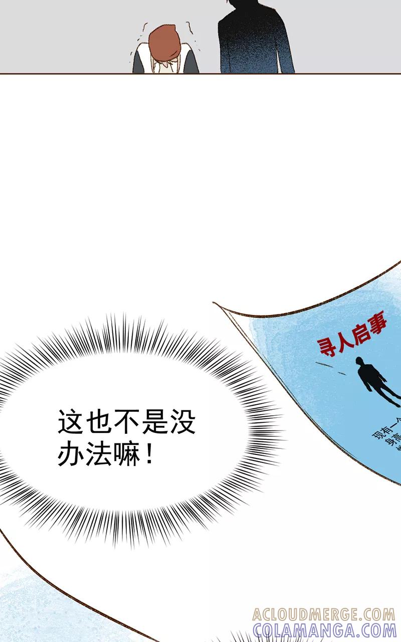 《怪奇爱情故事》第三章 我捡到一个影子（1） 第31页