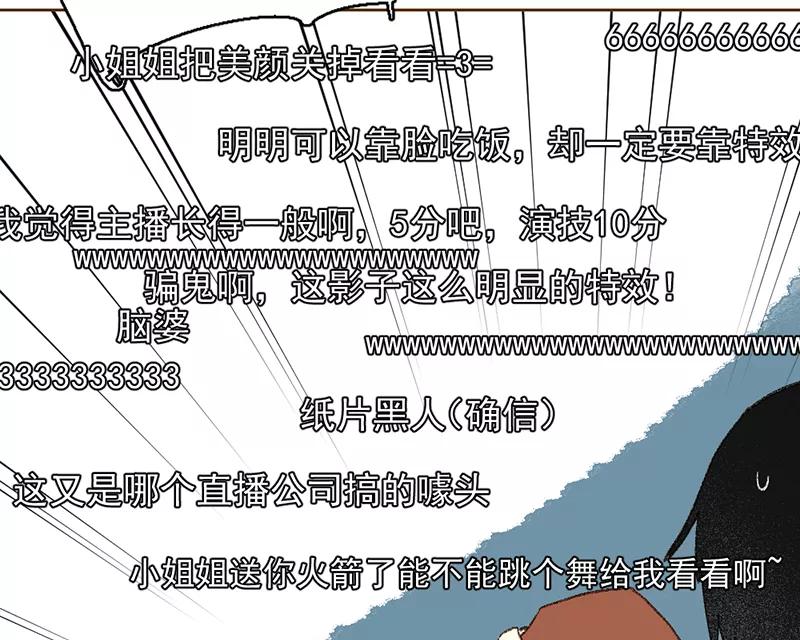 《怪奇爱情故事》第三章 我捡到一个影子（1） 第42页