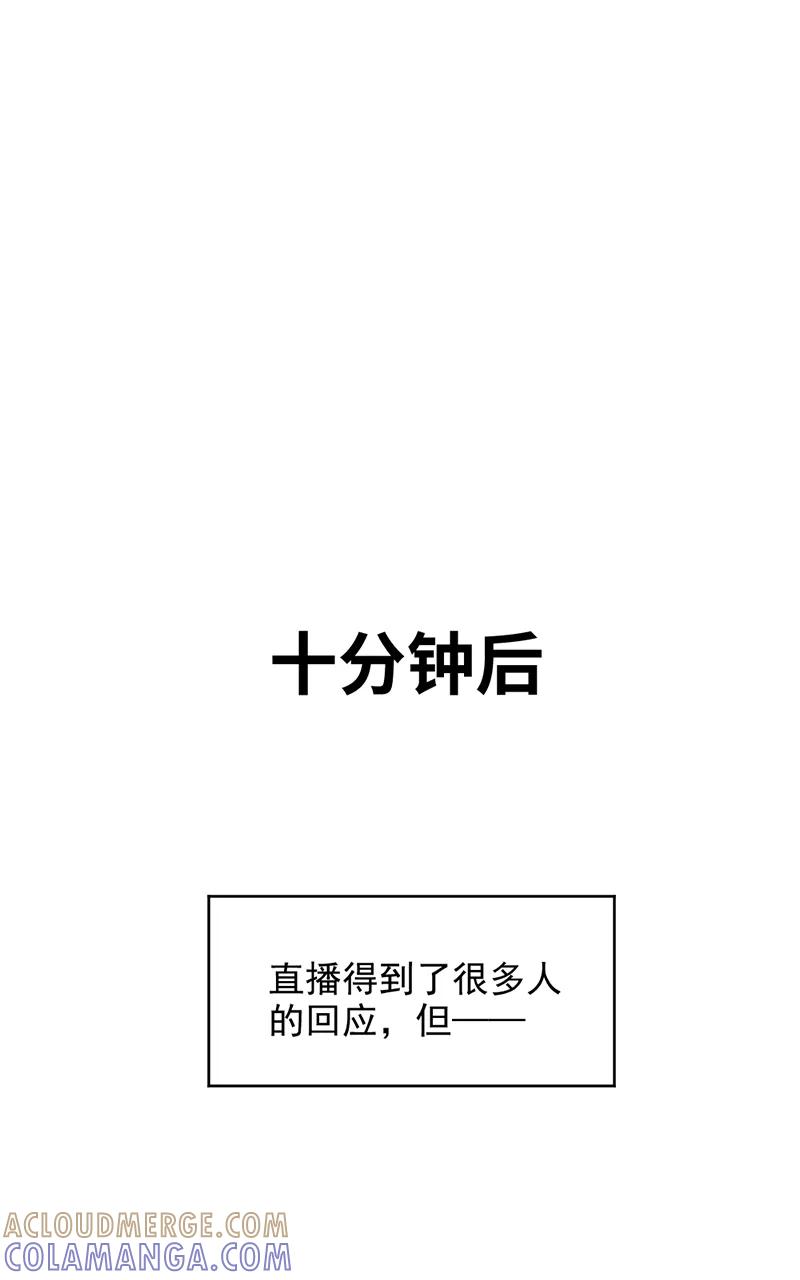 《怪奇爱情故事》第三章 我捡到一个影子（1） 第40页