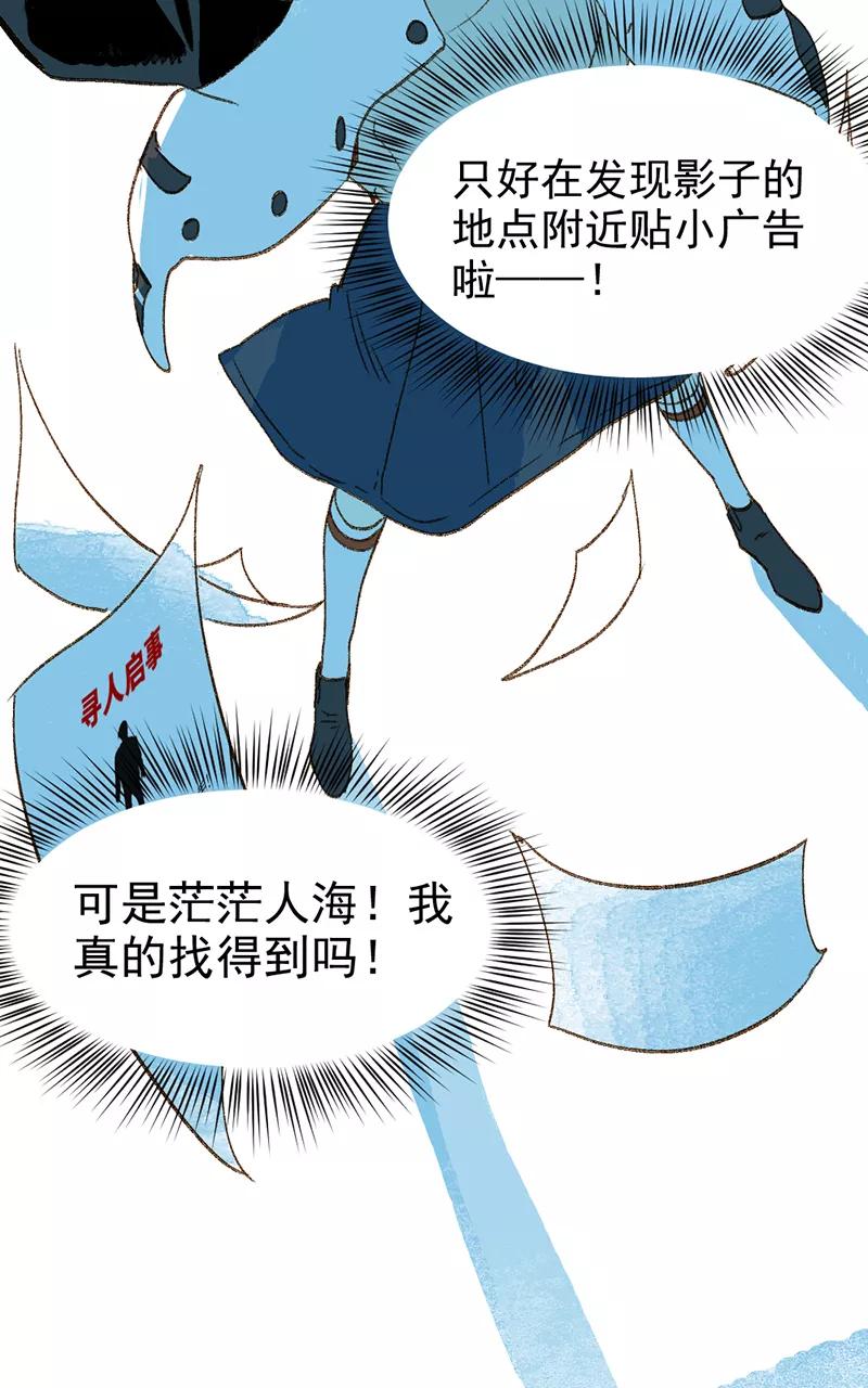 《怪奇爱情故事》第三章 我捡到一个影子（1） 第33页