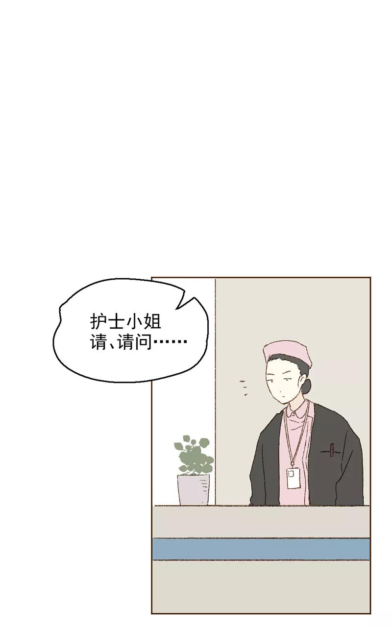 《怪奇爱情故事》第三章 我捡到一个影子（1） 第59页
