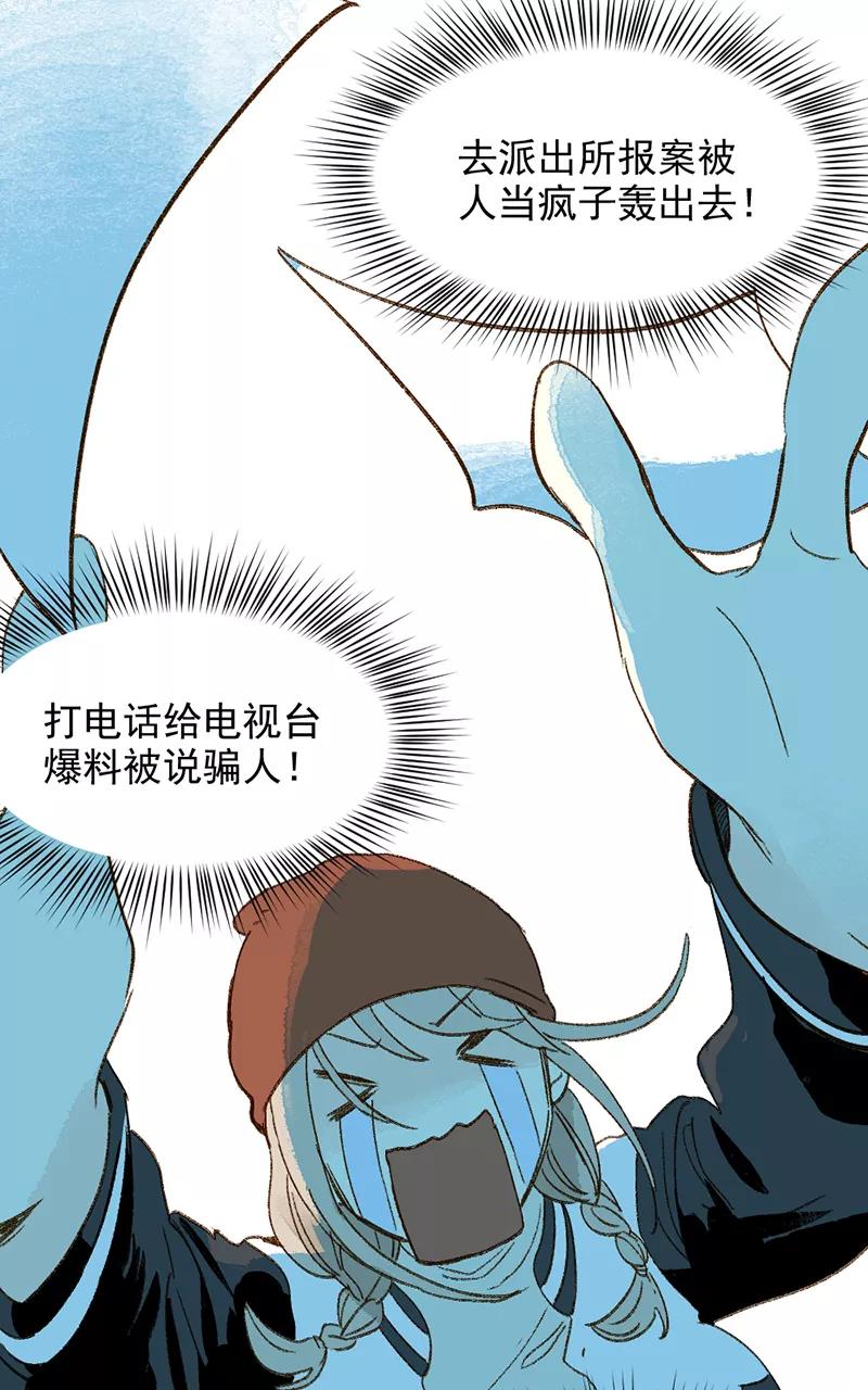 《怪奇爱情故事》第三章 我捡到一个影子（1） 第32页