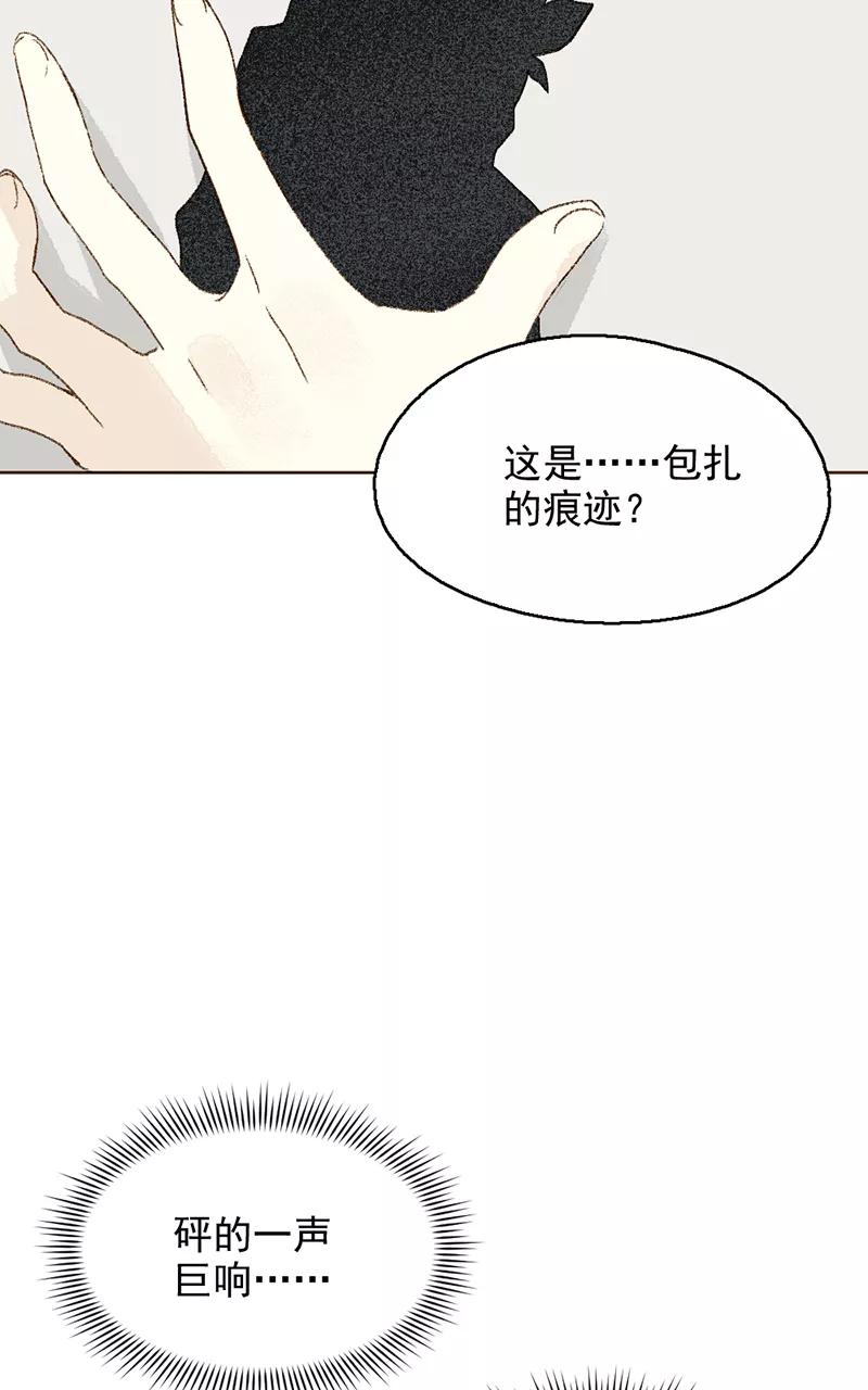《怪奇爱情故事》第三章 我捡到一个影子（1） 第53页