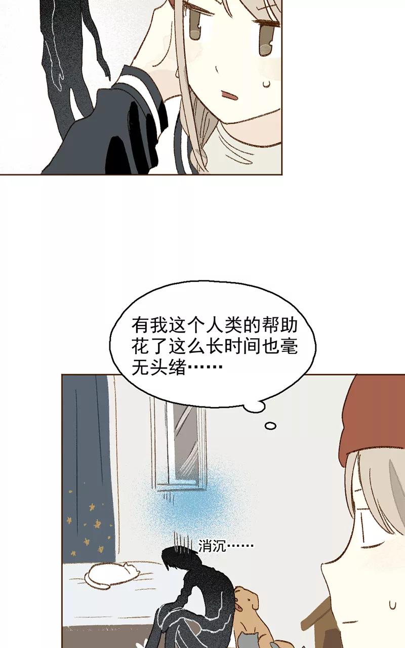 《怪奇爱情故事》第三章 我捡到一个影子（1） 第45页