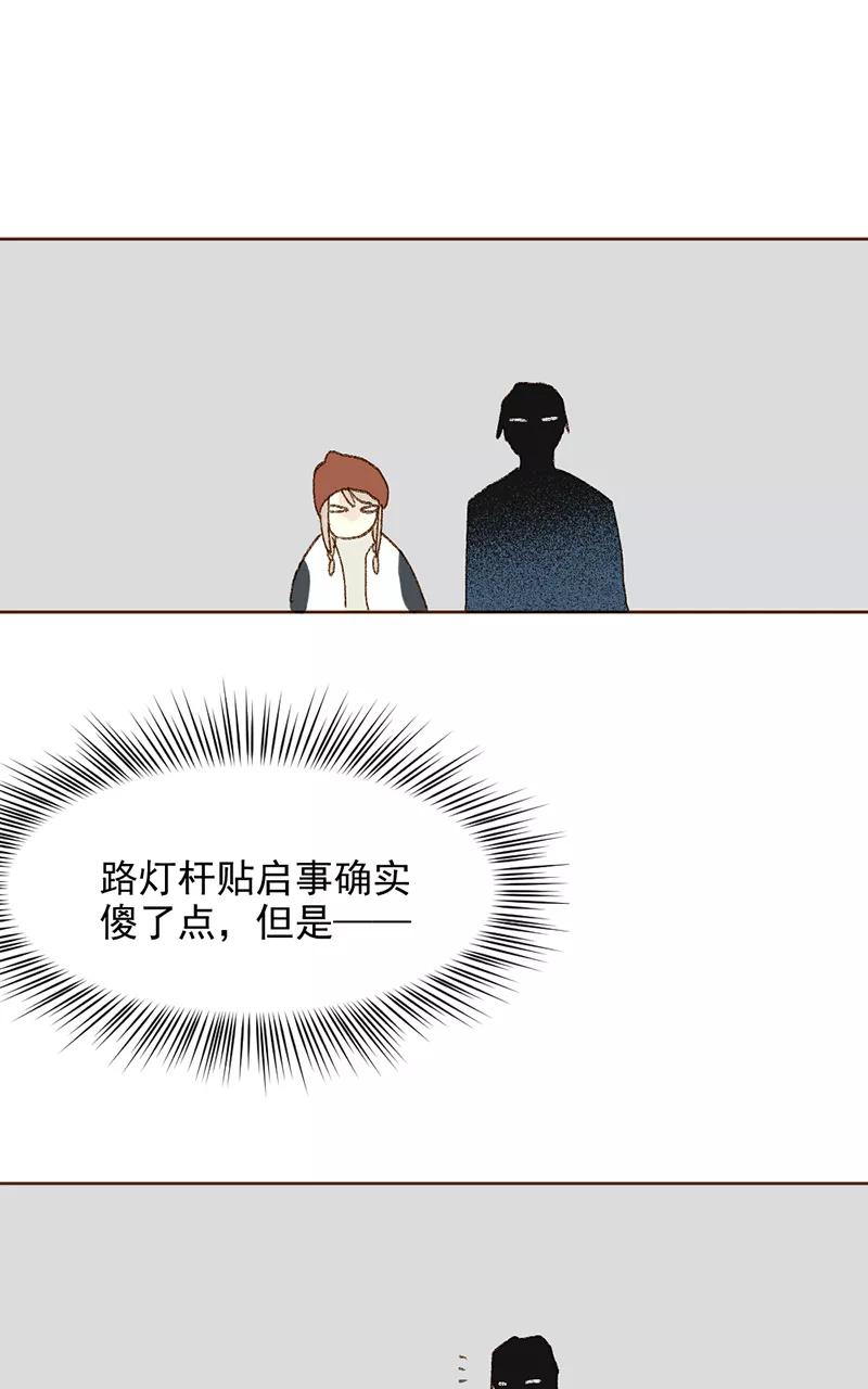 《怪奇爱情故事》第三章 我捡到一个影子（1） 第30页