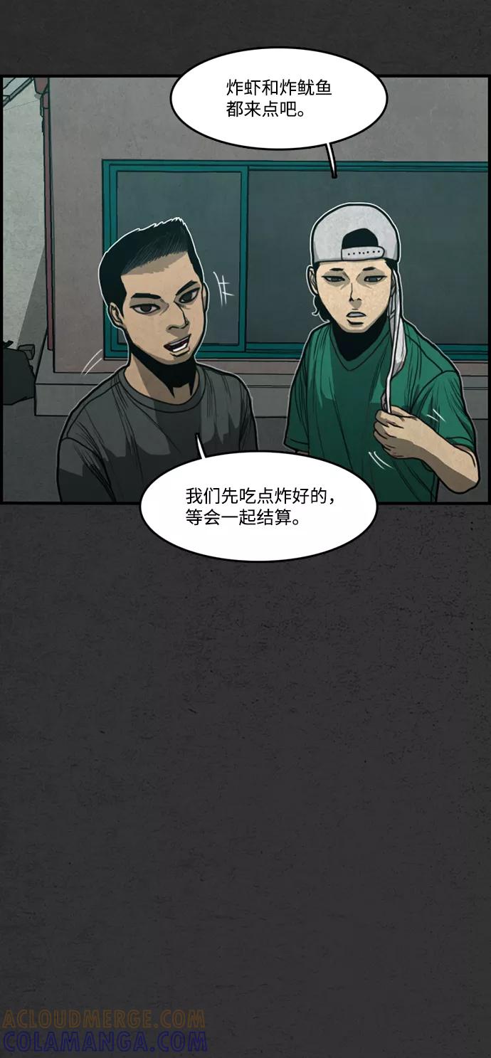 《恶臭》[第18话] 疑心（2） 第28页