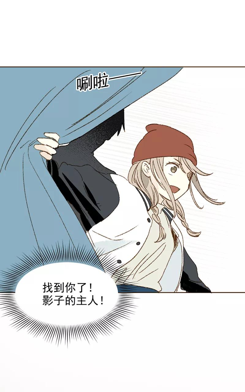 《怪奇爱情故事》第三章 我捡到一个影子（1） 第69页