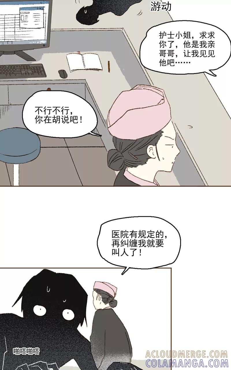 《怪奇爱情故事》第三章 我捡到一个影子（1） 第64页