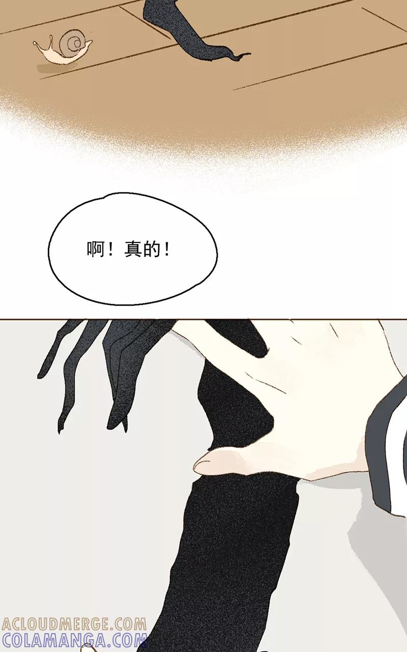 《怪奇爱情故事》第三章 我捡到一个影子（1） 第52页