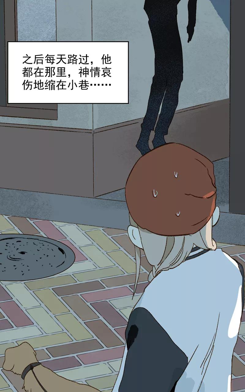 《怪奇爱情故事》第三章 我捡到一个影子（1） 第12页