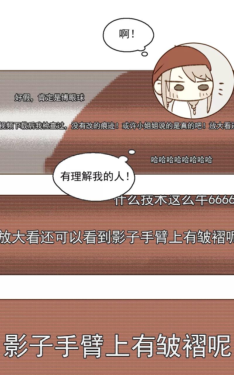 《怪奇爱情故事》第三章 我捡到一个影子（1） 第47页
