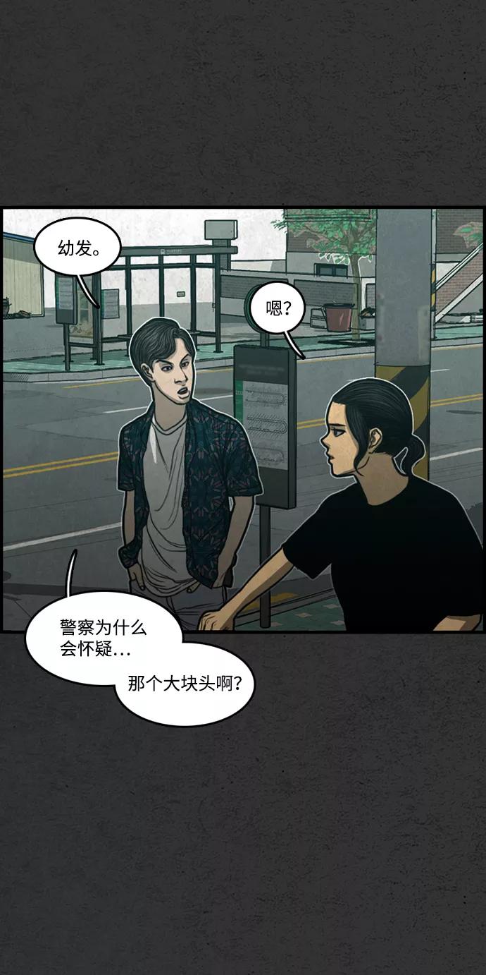 《恶臭》[第18话] 疑心（2） 第45页