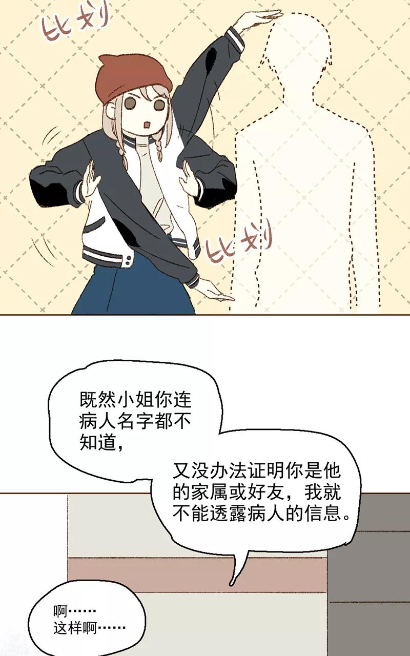 《怪奇爱情故事》第三章 我捡到一个影子（1） 第62页
