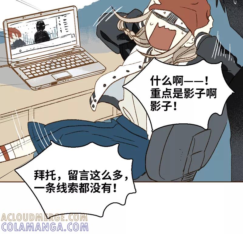 《怪奇爱情故事》第三章 我捡到一个影子（1） 第43页