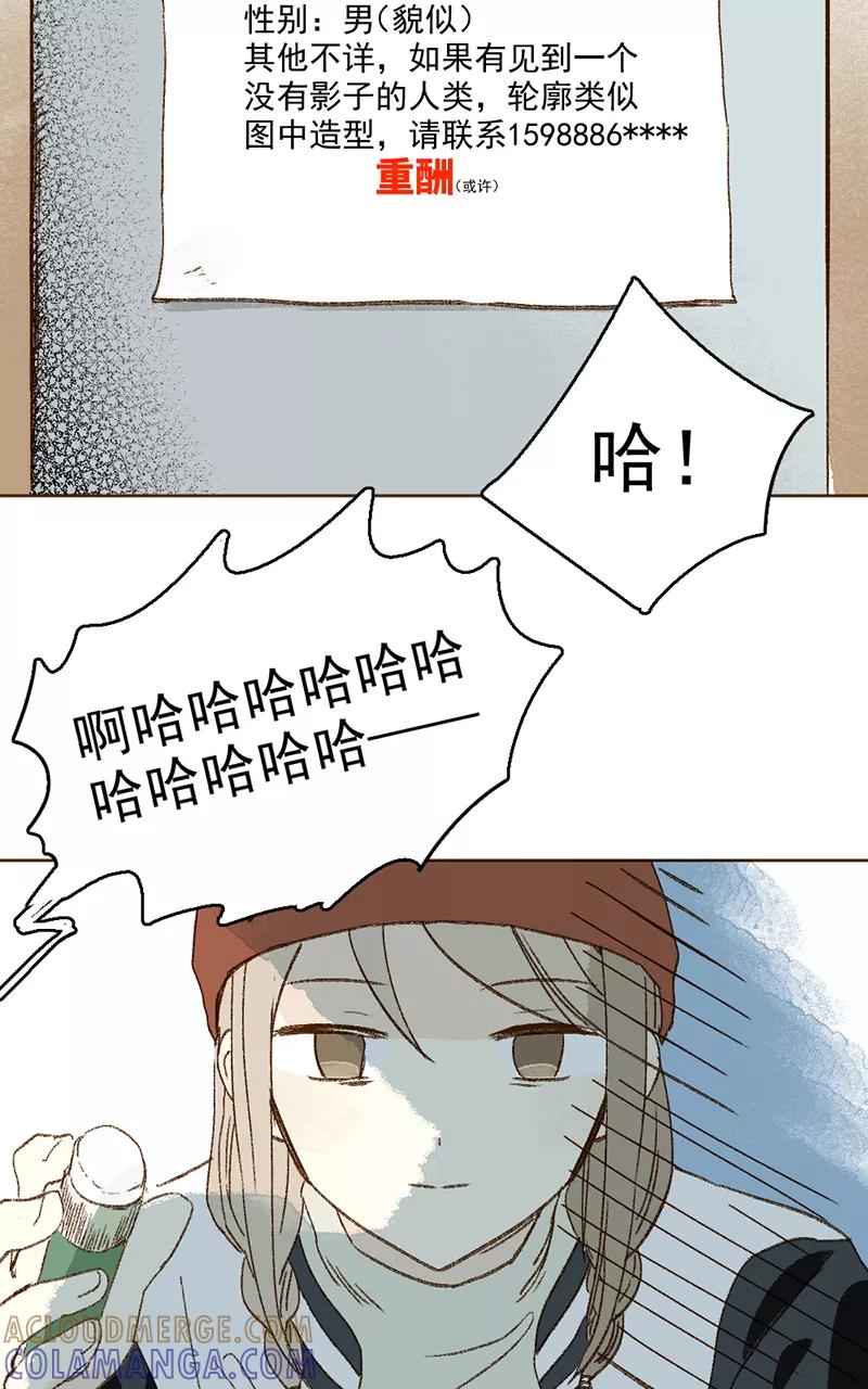 《怪奇爱情故事》第三章 我捡到一个影子（1） 第22页
