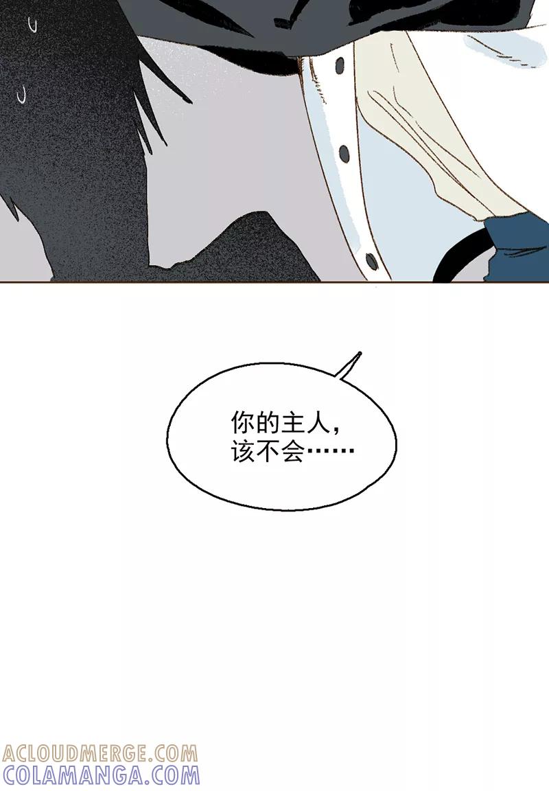 《怪奇爱情故事》第三章 我捡到一个影子（1） 第55页