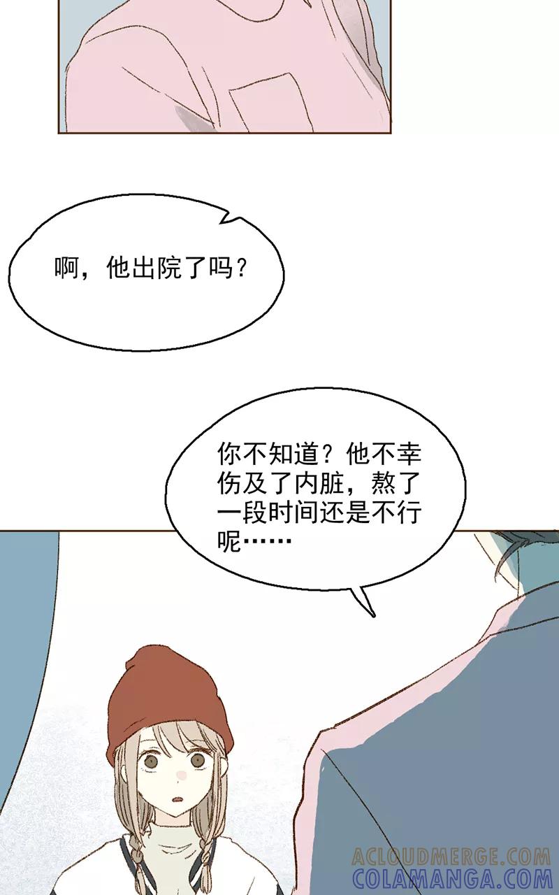 《怪奇爱情故事》第三章 我捡到一个影子（1） 第73页