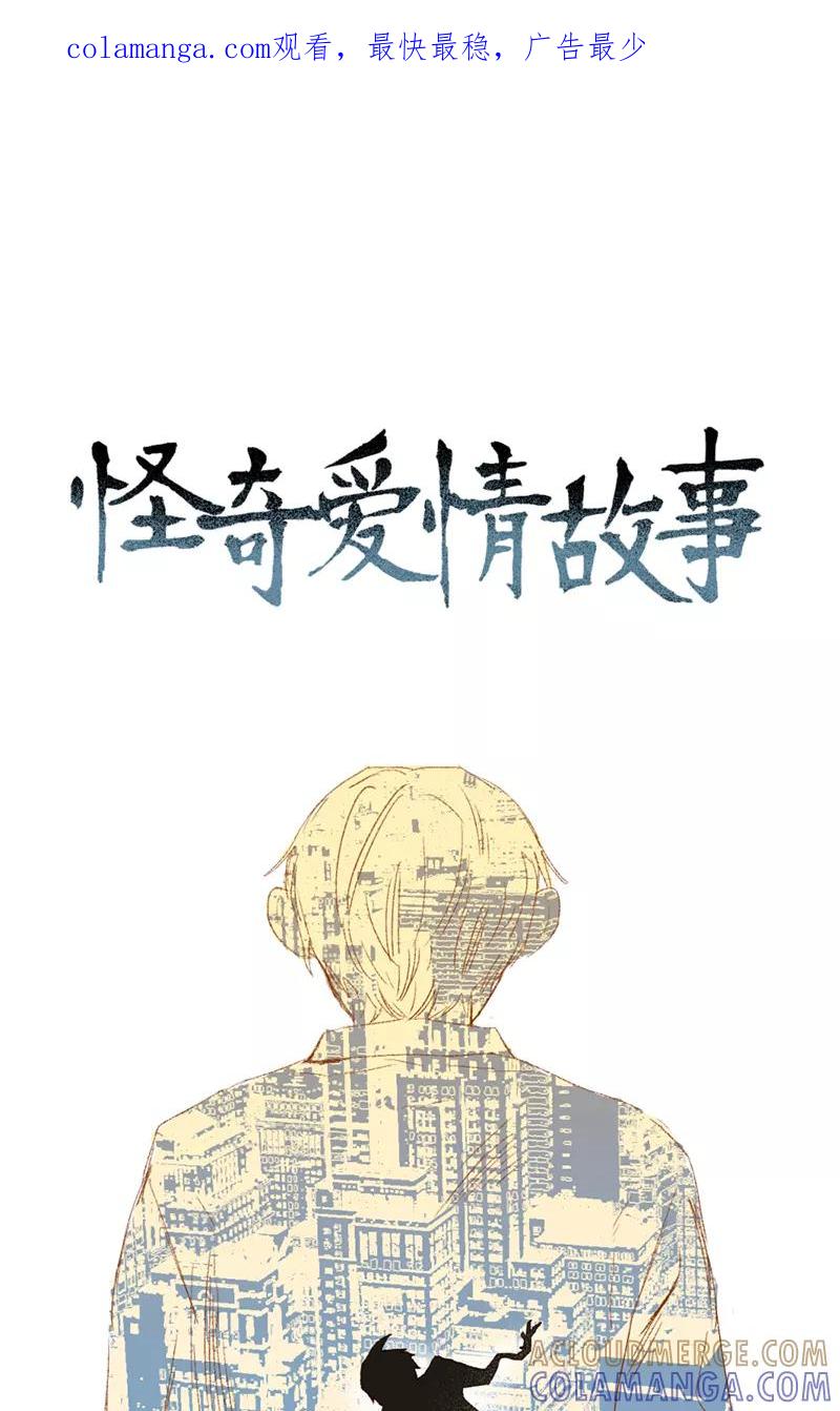 《怪奇爱情故事》第三章 我捡到一个影子（1） 第1页