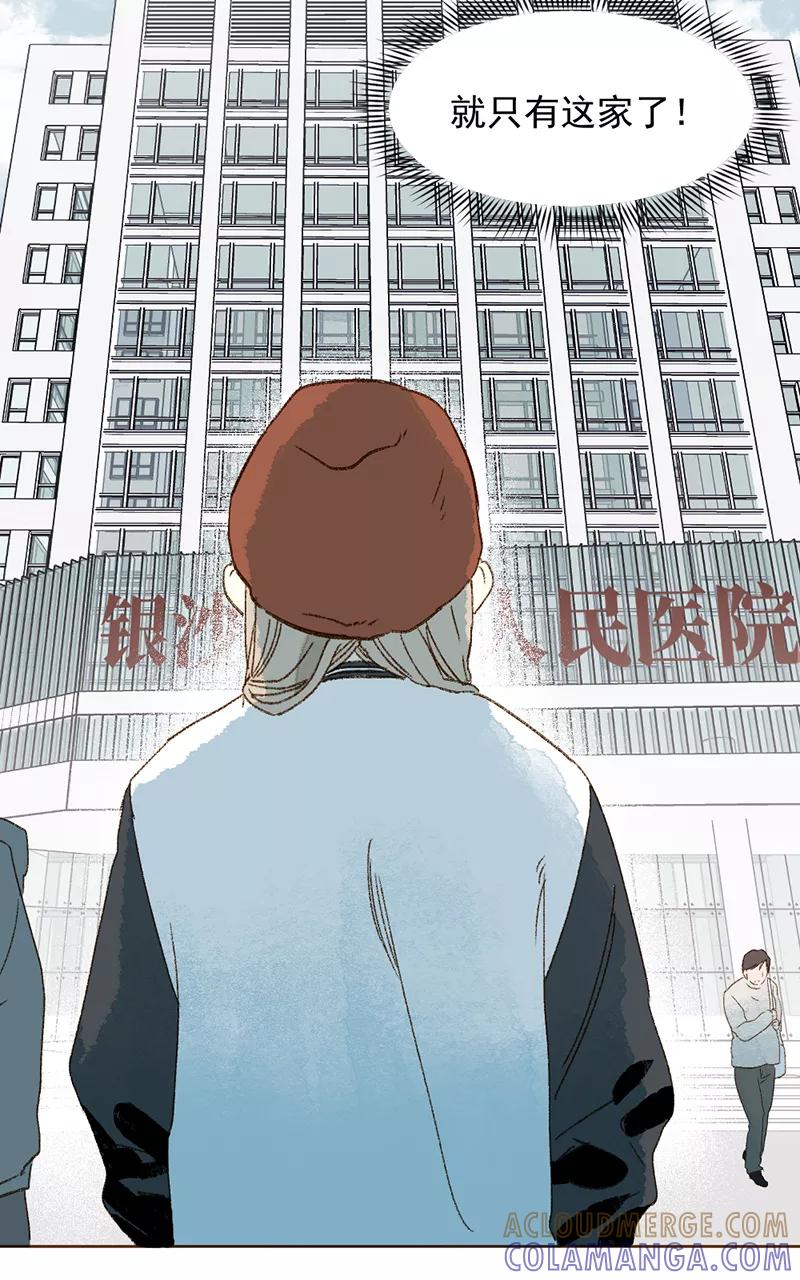 《怪奇爱情故事》第三章 我捡到一个影子（1） 第58页