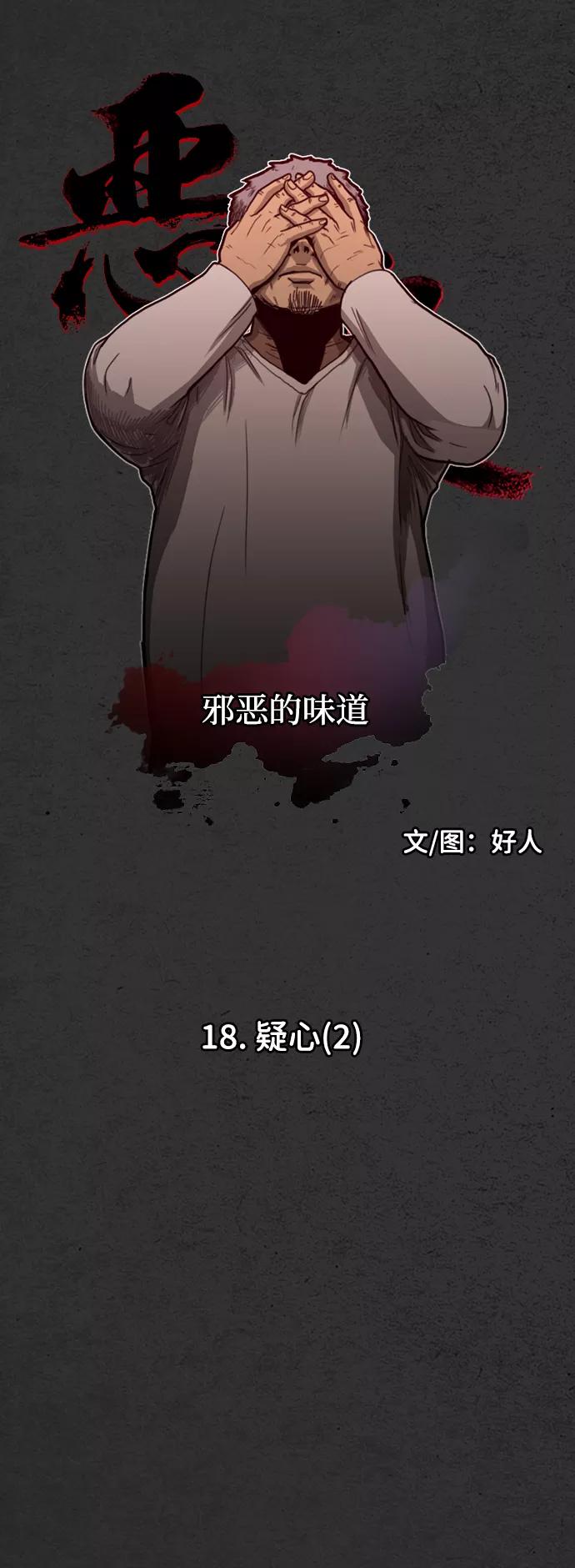 《恶臭》[第18话] 疑心（2） 第20页