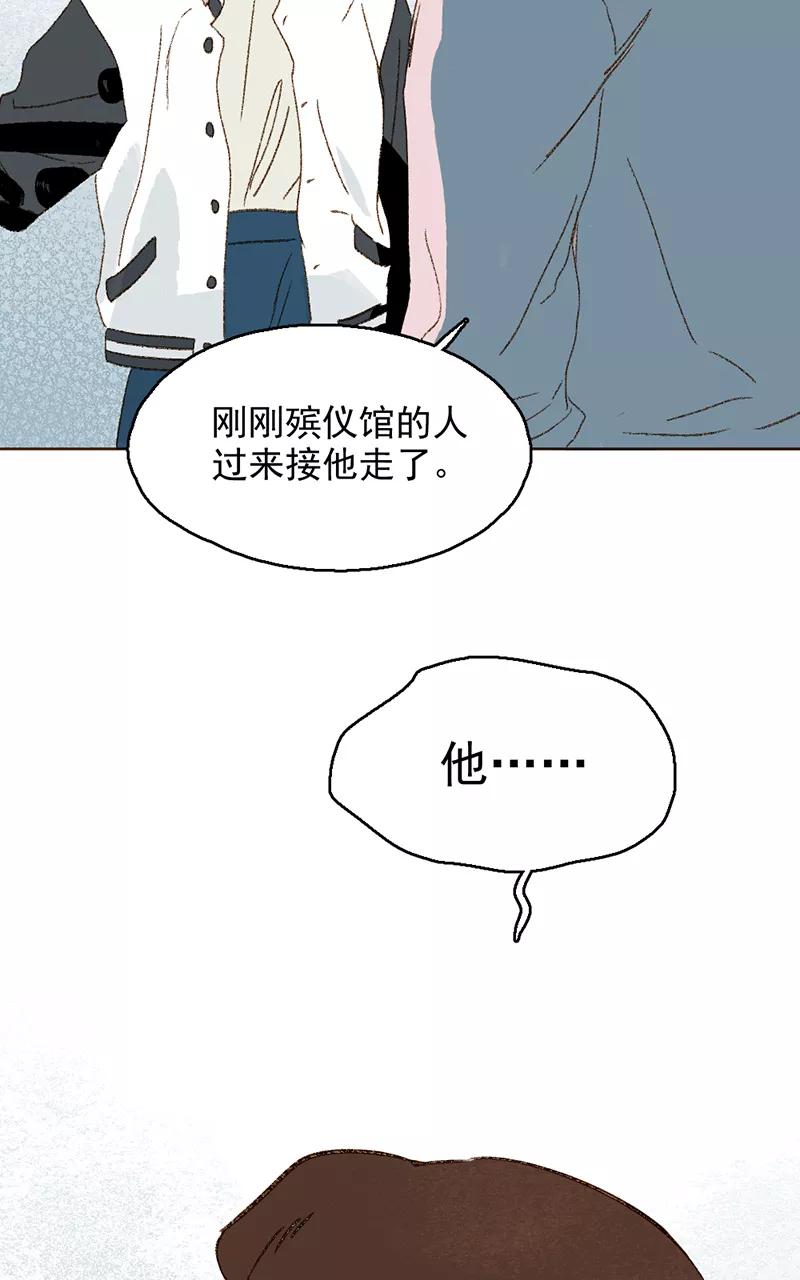 《怪奇爱情故事》第三章 我捡到一个影子（1） 第74页