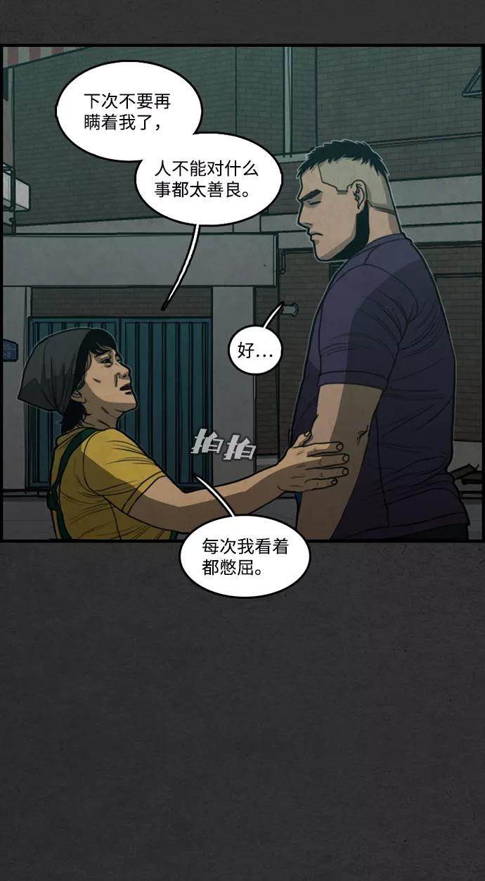 《恶臭》[第18话] 疑心（2） 第59页