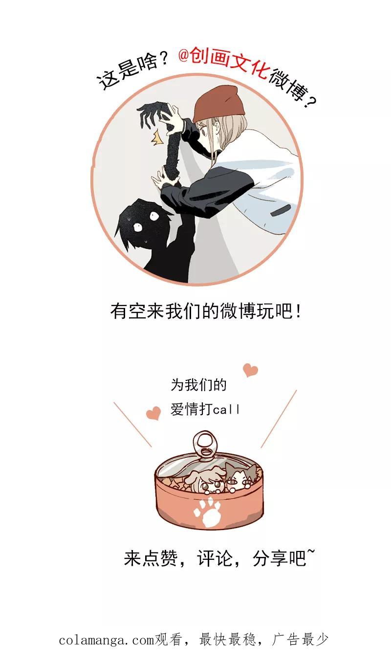 《怪奇爱情故事》第三章 我捡到一个影子（1） 第78页