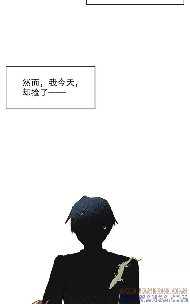 《怪奇爱情故事》第三章 我捡到一个影子（1） 第7页