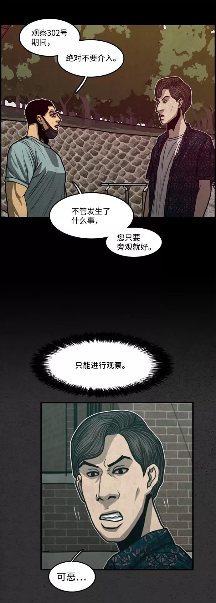 《恶臭》[第18话] 疑心（2） 第38页