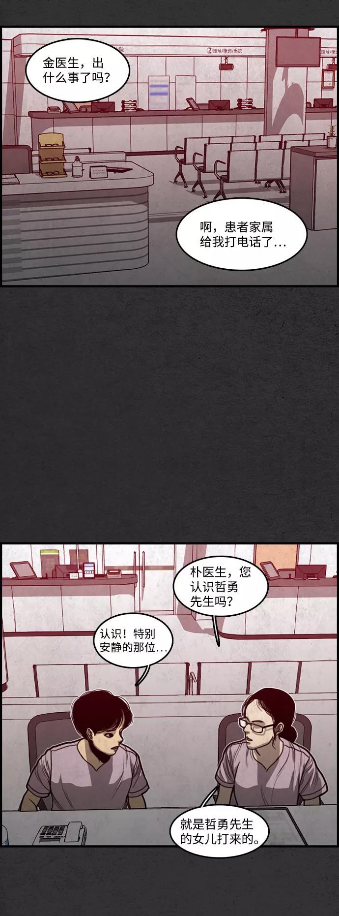 《恶臭》[第18话] 疑心（2） 第3页