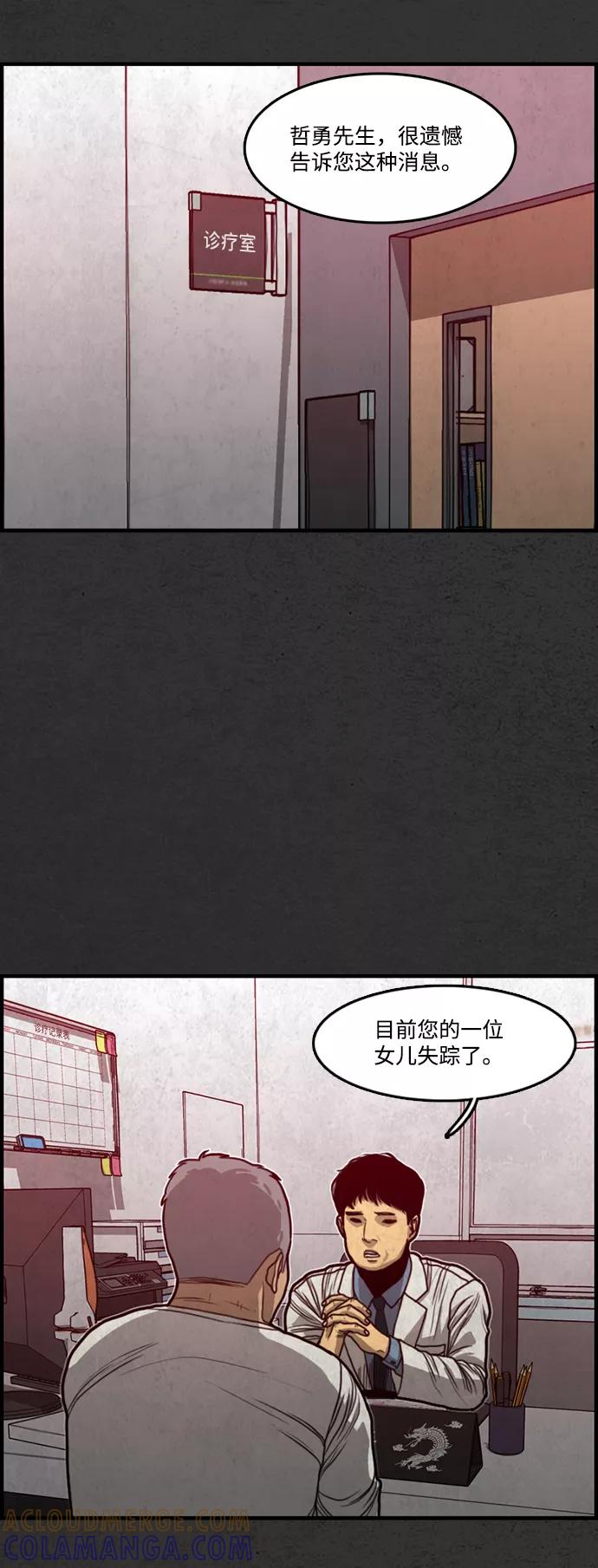 《恶臭》[第18话] 疑心（2） 第16页