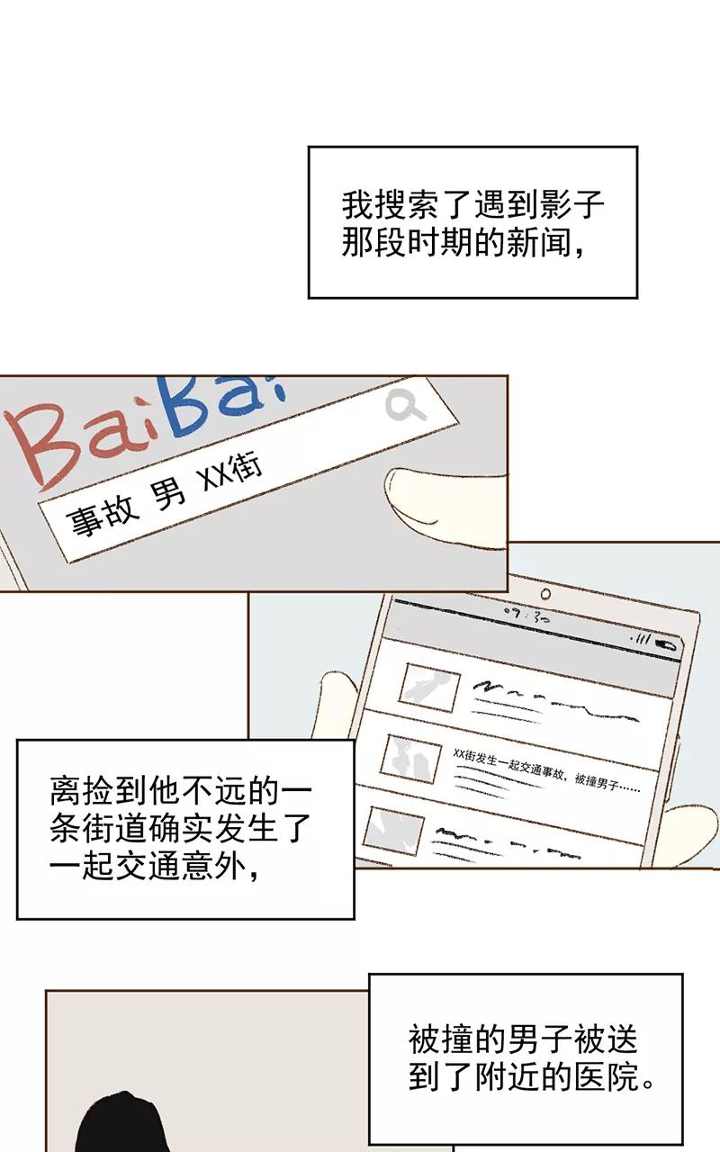 《怪奇爱情故事》第三章 我捡到一个影子（1） 第56页