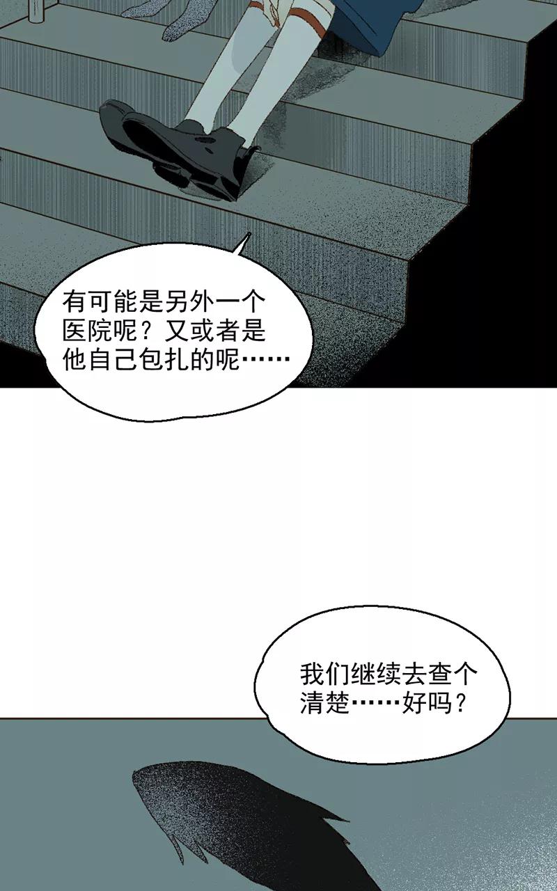 《怪奇爱情故事》第三章 我捡到一个影子（2） 第8页