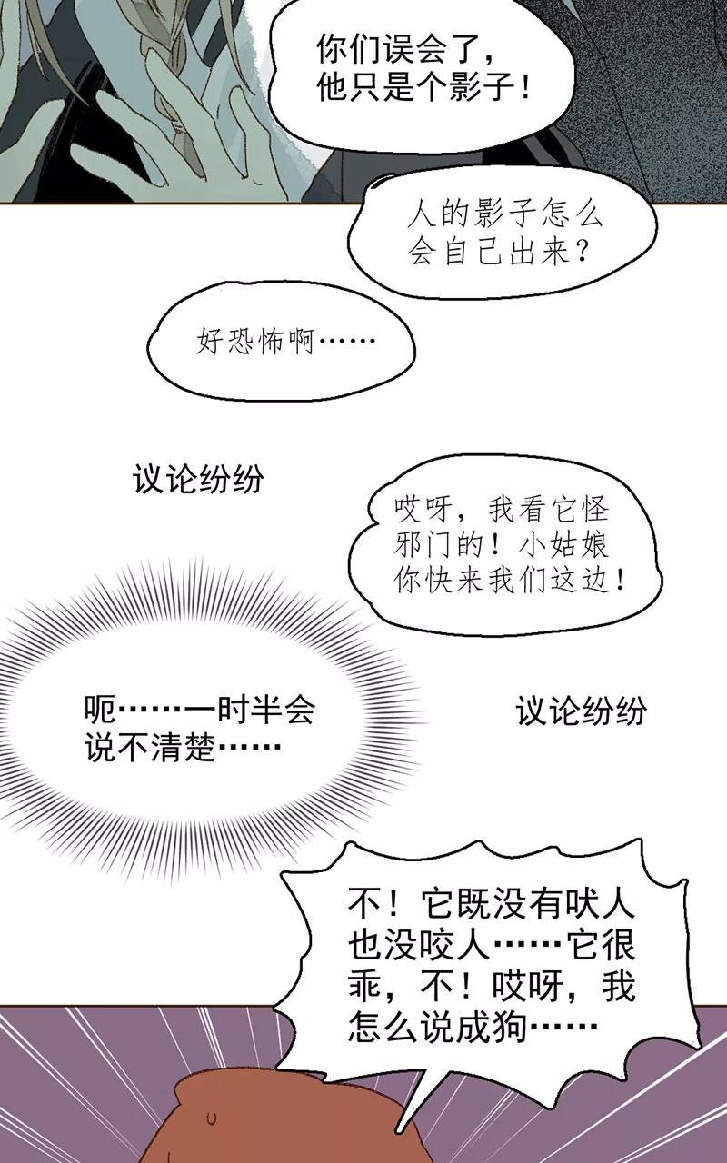 《怪奇爱情故事》第三章 我捡到一个影子（2） 第18页