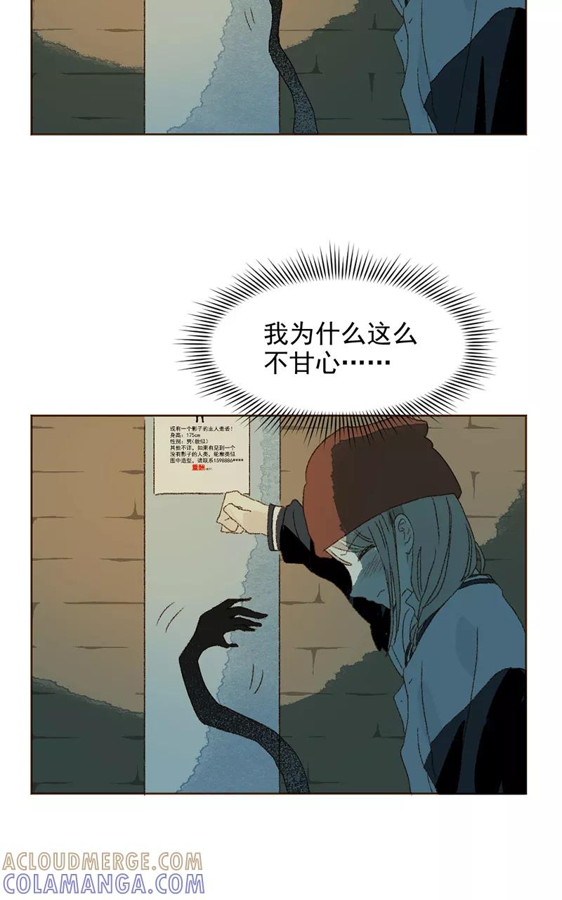 《怪奇爱情故事》第三章 我捡到一个影子（2） 第34页